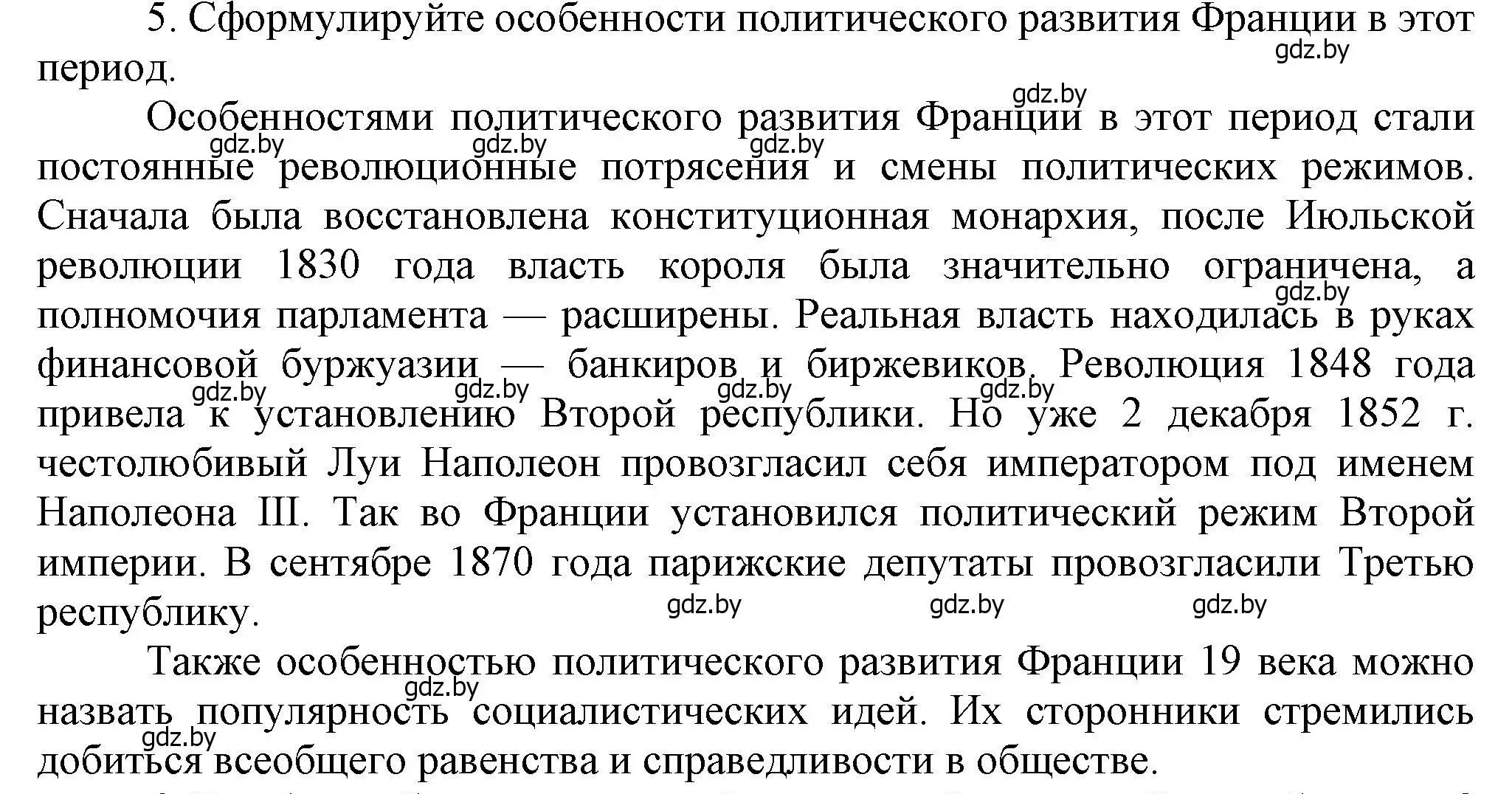 Решение номер 5 (страница 35) гдз по всемирной истории 8 класс Кошелев, учебник