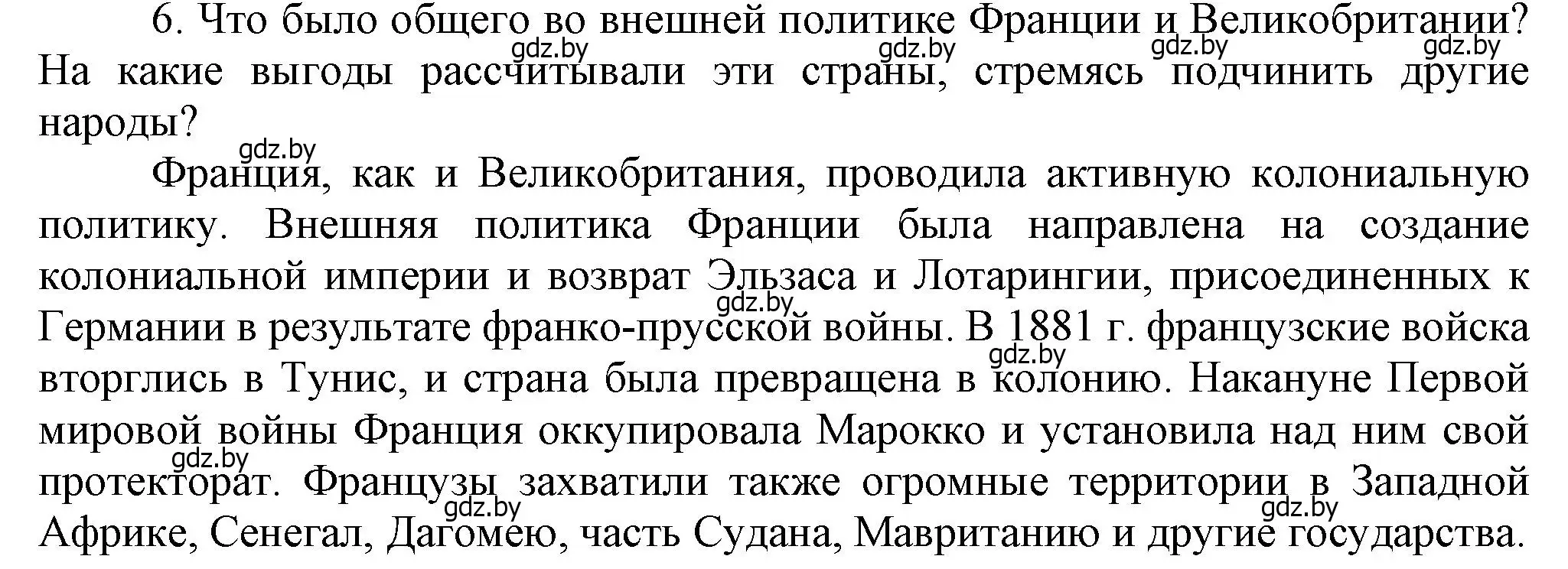 Решение номер 6 (страница 35) гдз по всемирной истории 8 класс Кошелев, учебник