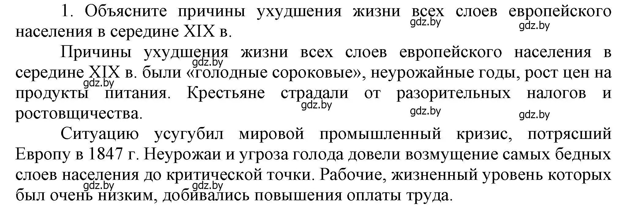 Решение номер 1 (страница 40) гдз по всемирной истории 8 класс Кошелев, учебник