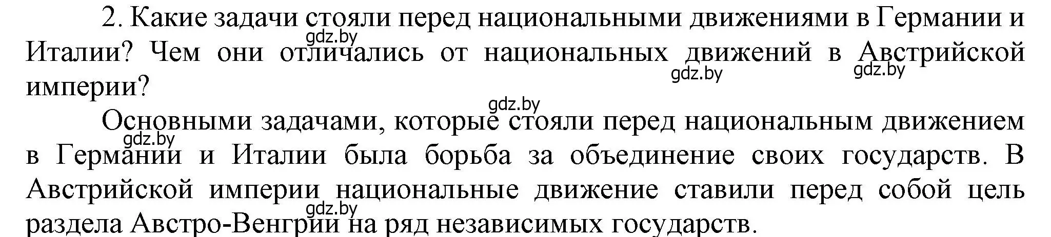 Решение номер 2 (страница 40) гдз по всемирной истории 8 класс Кошелев, учебник