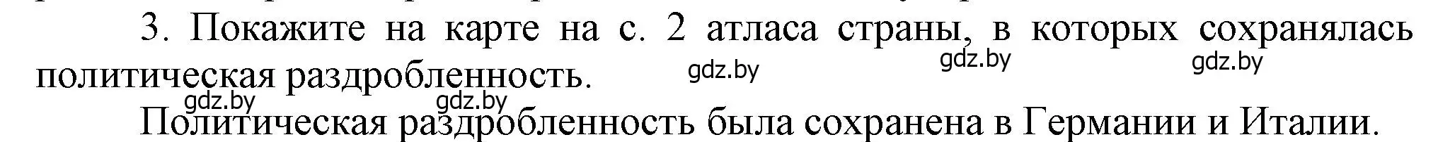 Решение номер 3 (страница 40) гдз по всемирной истории 8 класс Кошелев, учебник