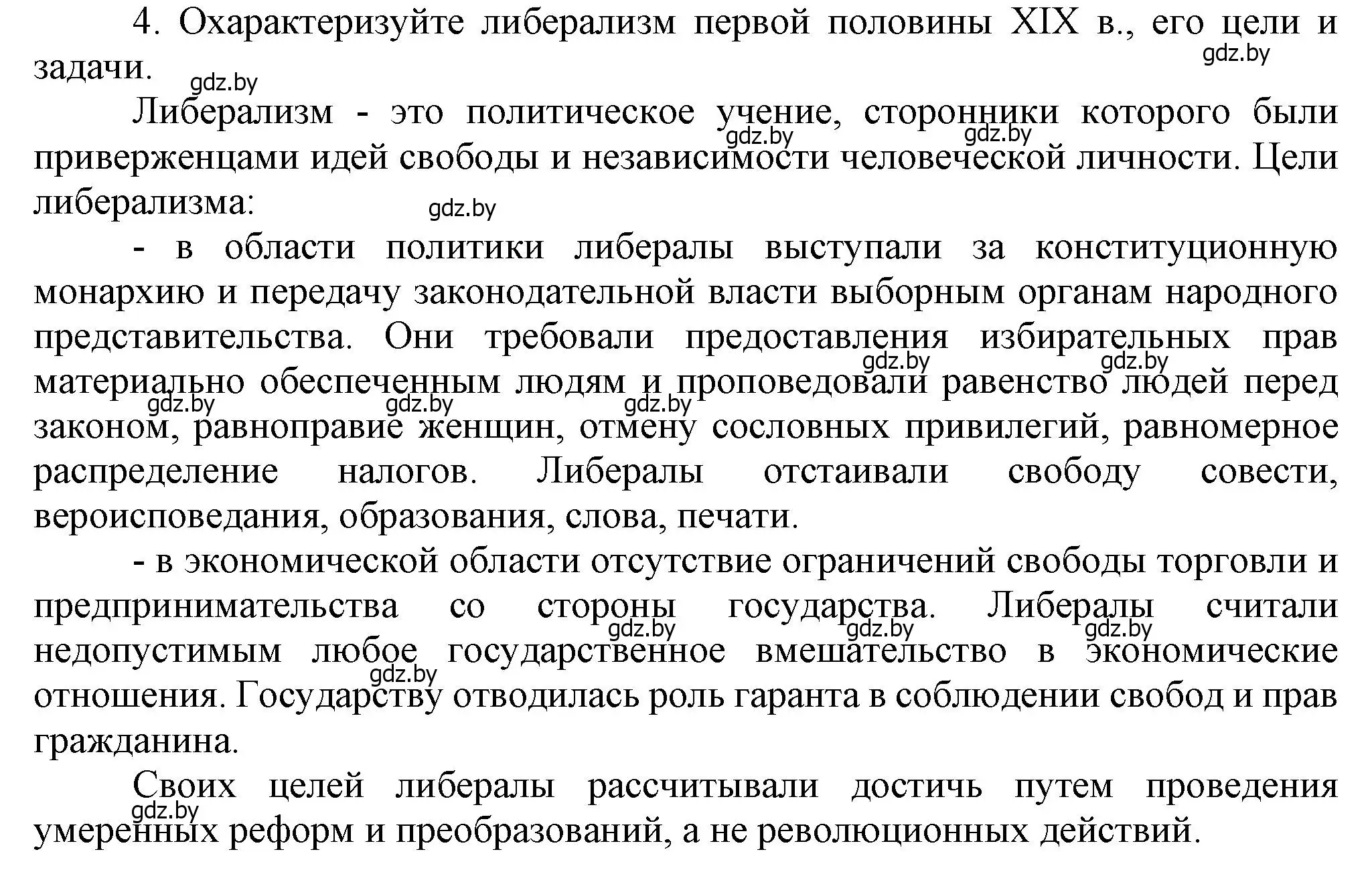 Решение номер 4 (страница 40) гдз по всемирной истории 8 класс Кошелев, учебник