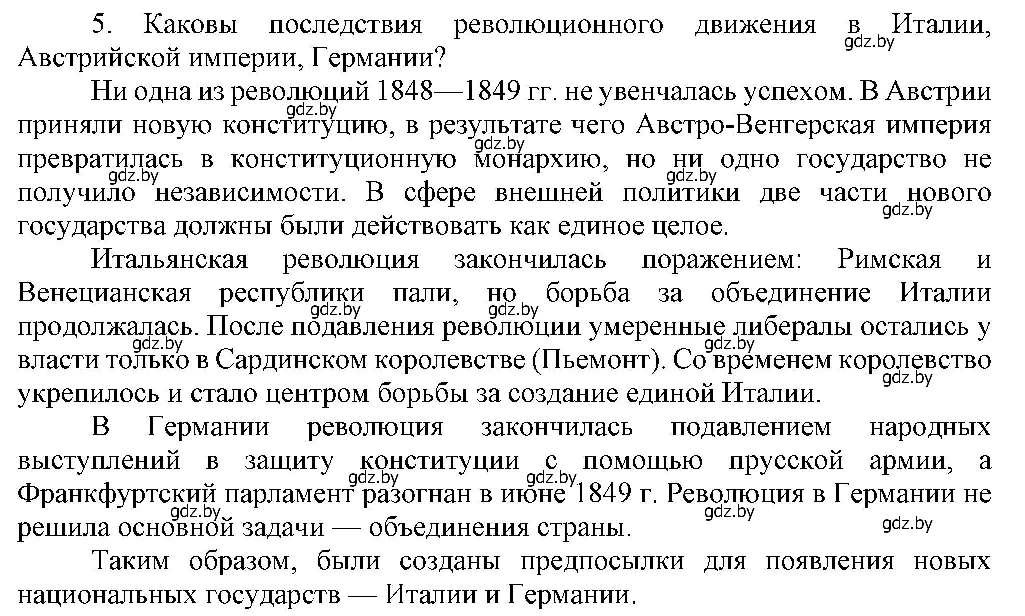 Решение номер 5 (страница 40) гдз по всемирной истории 8 класс Кошелев, учебник