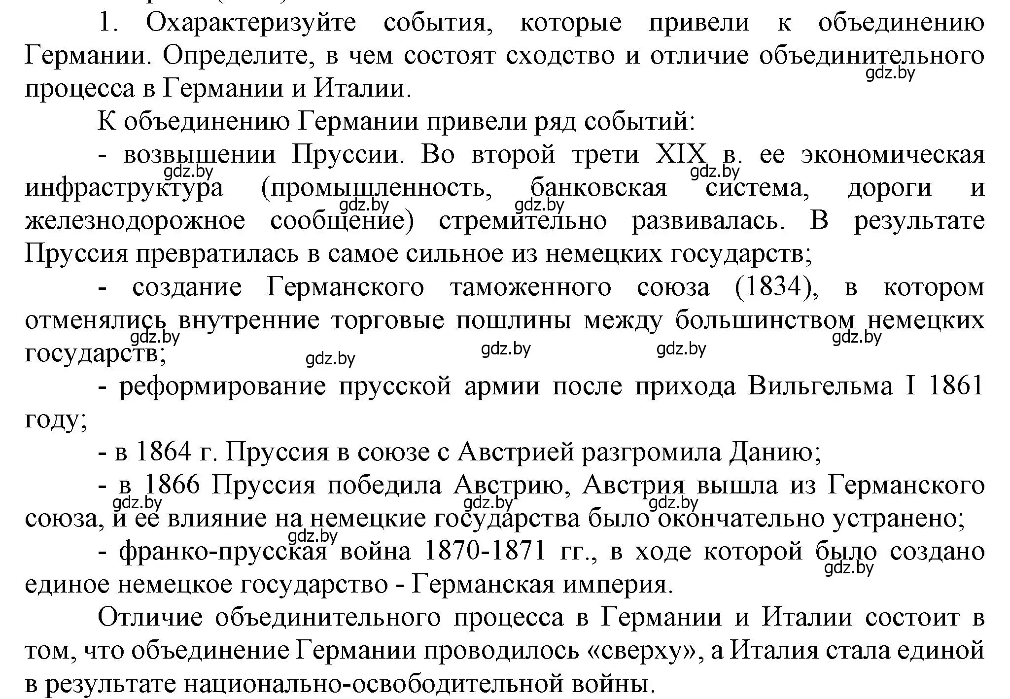 Решение номер 1 (страница 46) гдз по всемирной истории 8 класс Кошелев, учебник