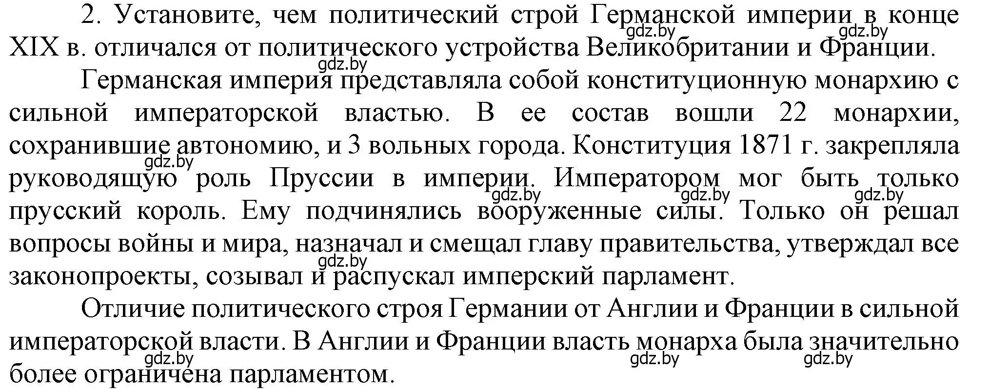 Решение номер 2 (страница 46) гдз по всемирной истории 8 класс Кошелев, учебник