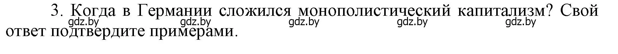 Решение номер 3 (страница 46) гдз по всемирной истории 8 класс Кошелев, учебник