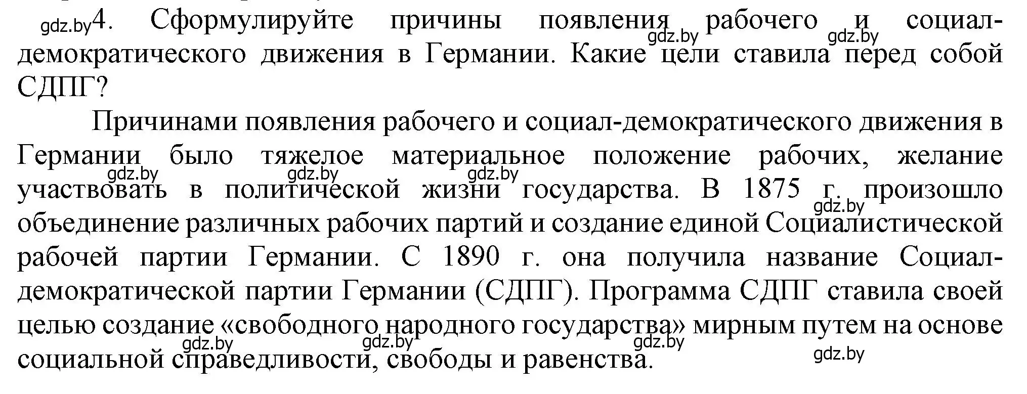 Решение номер 4 (страница 46) гдз по всемирной истории 8 класс Кошелев, учебник