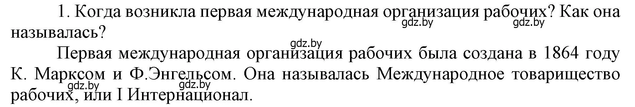 Решение номер 1 (страница 51) гдз по всемирной истории 8 класс Кошелев, учебник