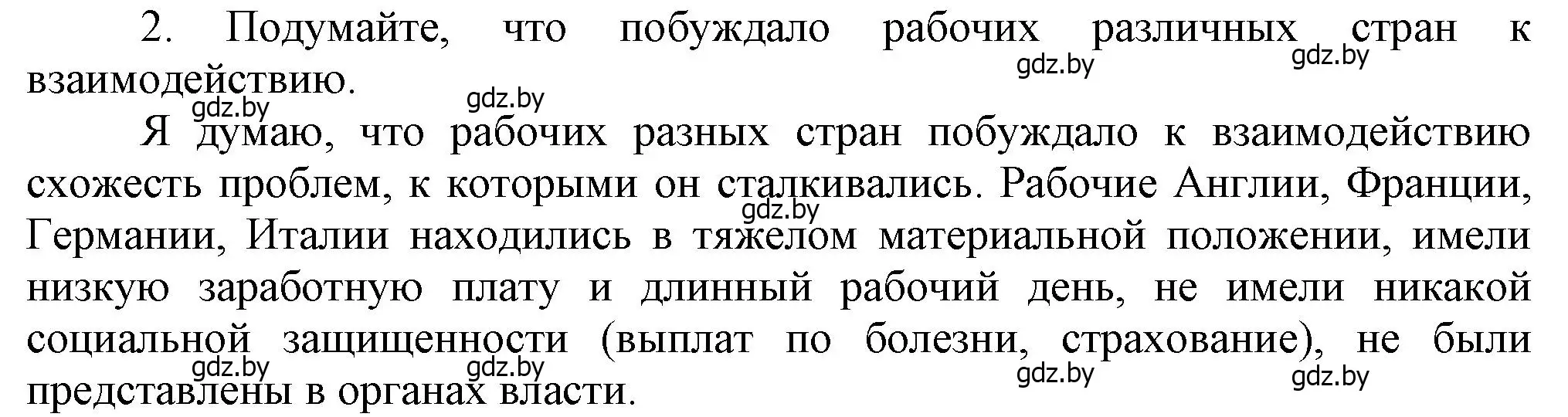 Решение номер 2 (страница 51) гдз по всемирной истории 8 класс Кошелев, учебник