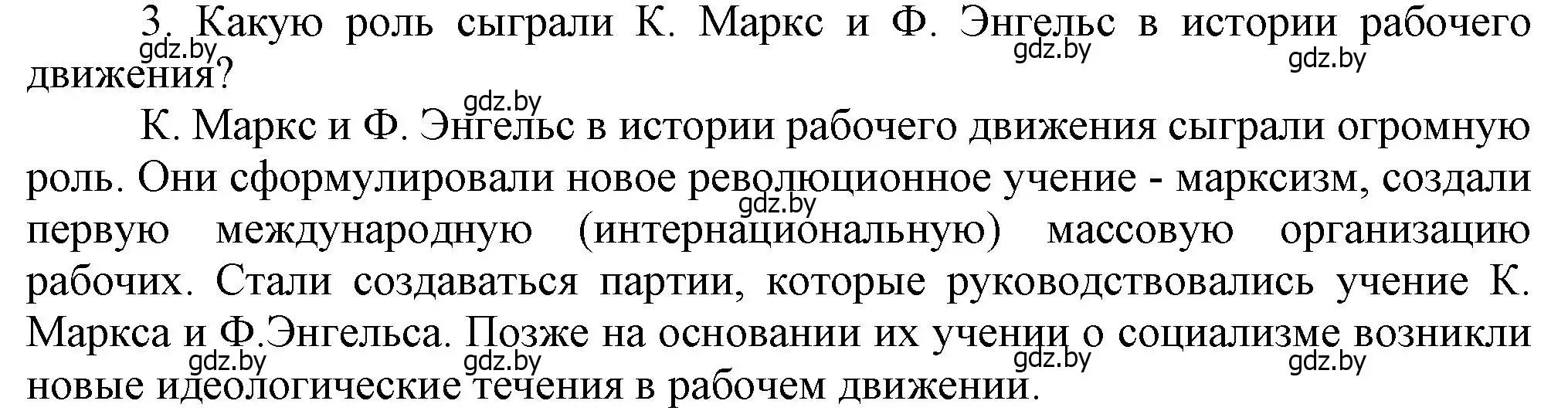 Решение номер 3 (страница 51) гдз по всемирной истории 8 класс Кошелев, учебник