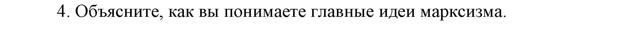 Решение номер 4 (страница 51) гдз по всемирной истории 8 класс Кошелев, учебник