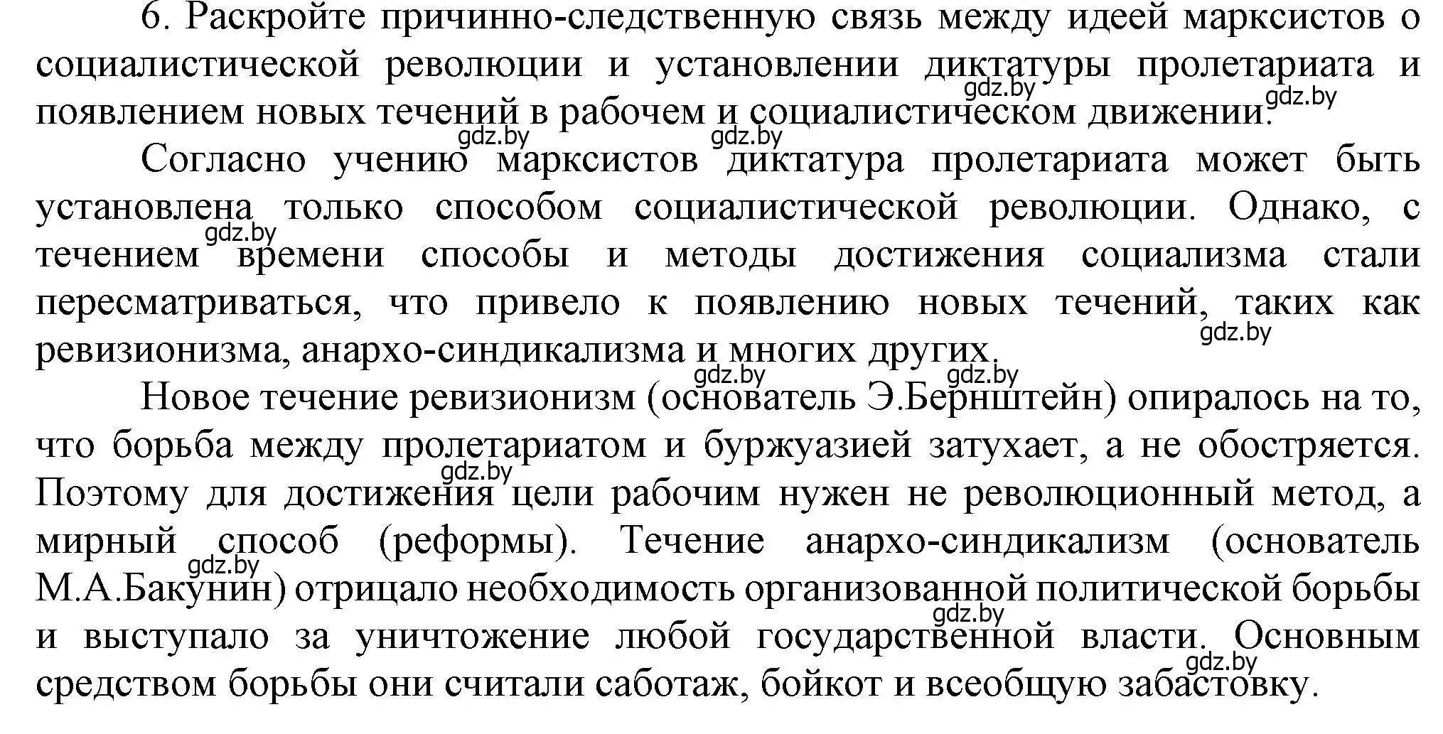 Решение номер 6 (страница 51) гдз по всемирной истории 8 класс Кошелев, учебник