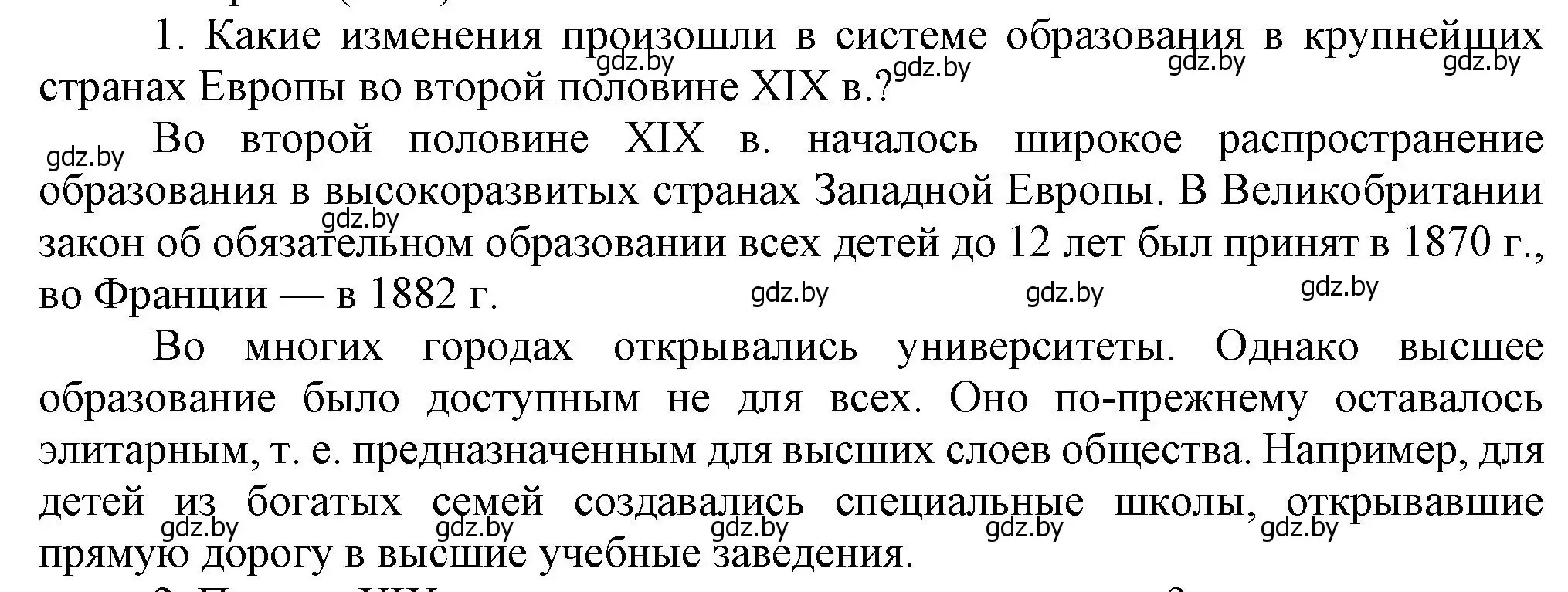 Решение номер 1 (страница 56) гдз по всемирной истории 8 класс Кошелев, учебник