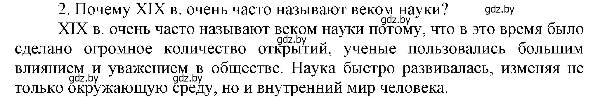 Решение номер 2 (страница 56) гдз по всемирной истории 8 класс Кошелев, учебник