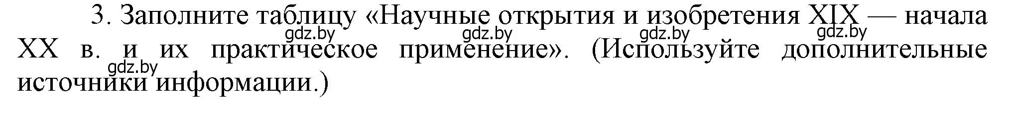 Решение номер 3 (страница 56) гдз по всемирной истории 8 класс Кошелев, учебник