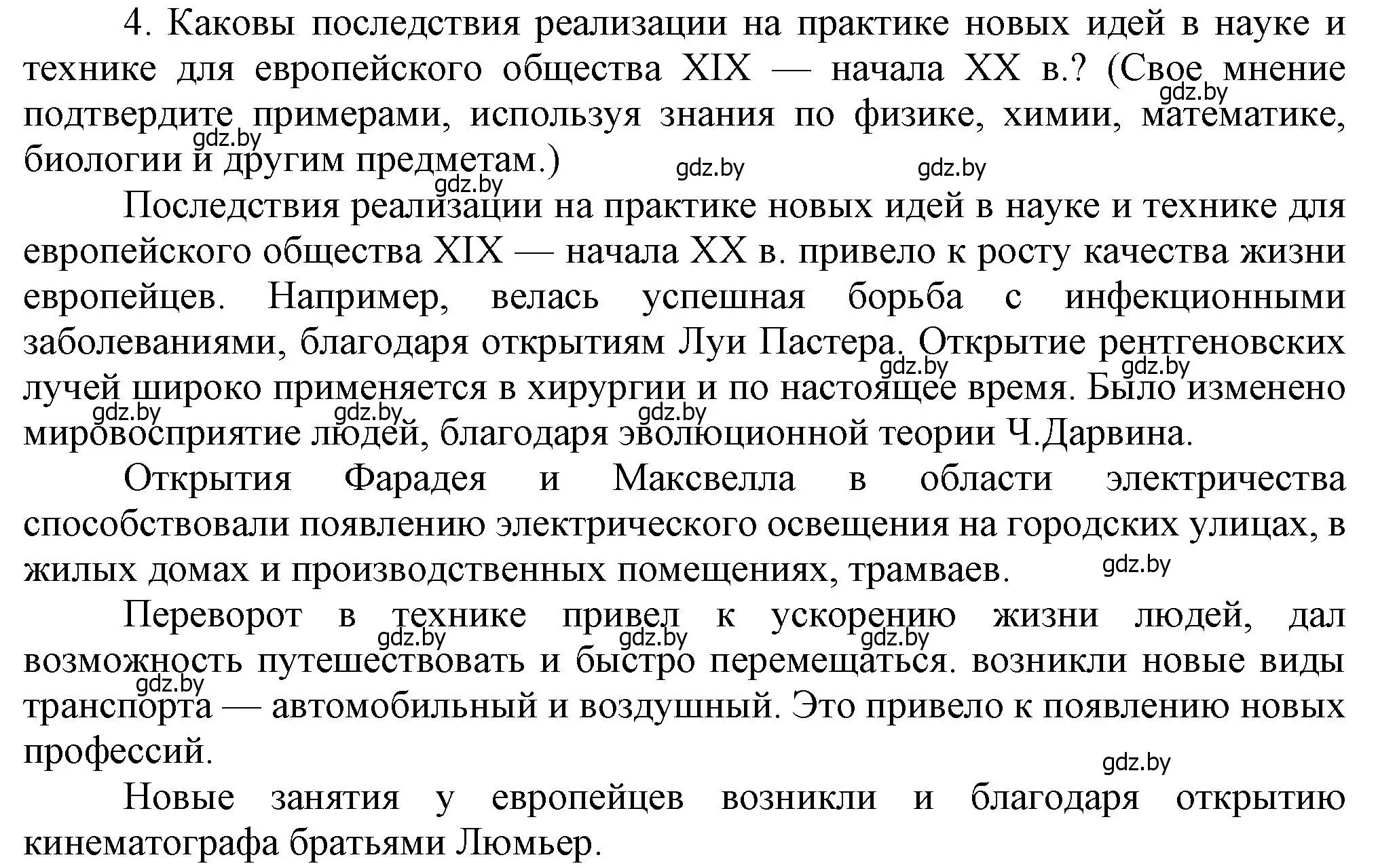 Решение номер 4 (страница 56) гдз по всемирной истории 8 класс Кошелев, учебник