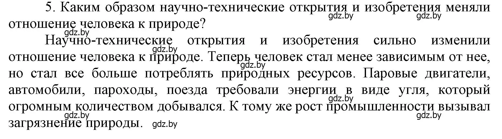 Решение номер 5 (страница 56) гдз по всемирной истории 8 класс Кошелев, учебник