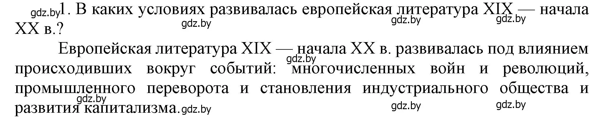 Решение номер 1 (страница 61) гдз по всемирной истории 8 класс Кошелев, учебник