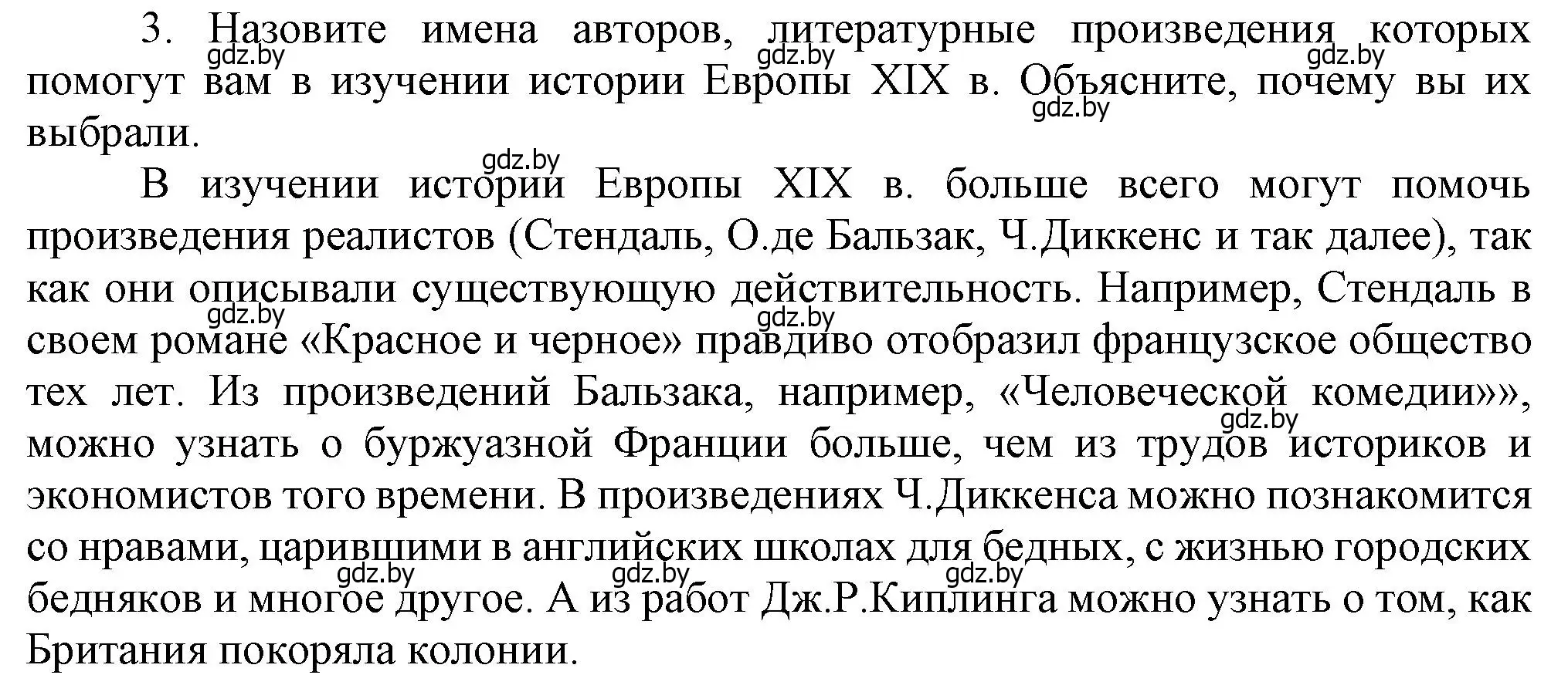 Решение номер 3 (страница 61) гдз по всемирной истории 8 класс Кошелев, учебник