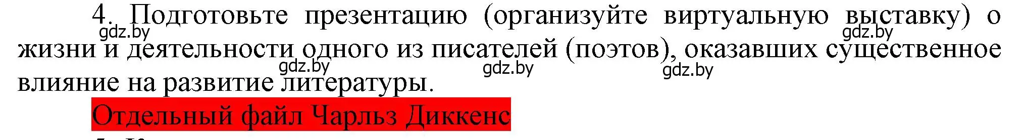 Решение номер 4 (страница 61) гдз по всемирной истории 8 класс Кошелев, учебник