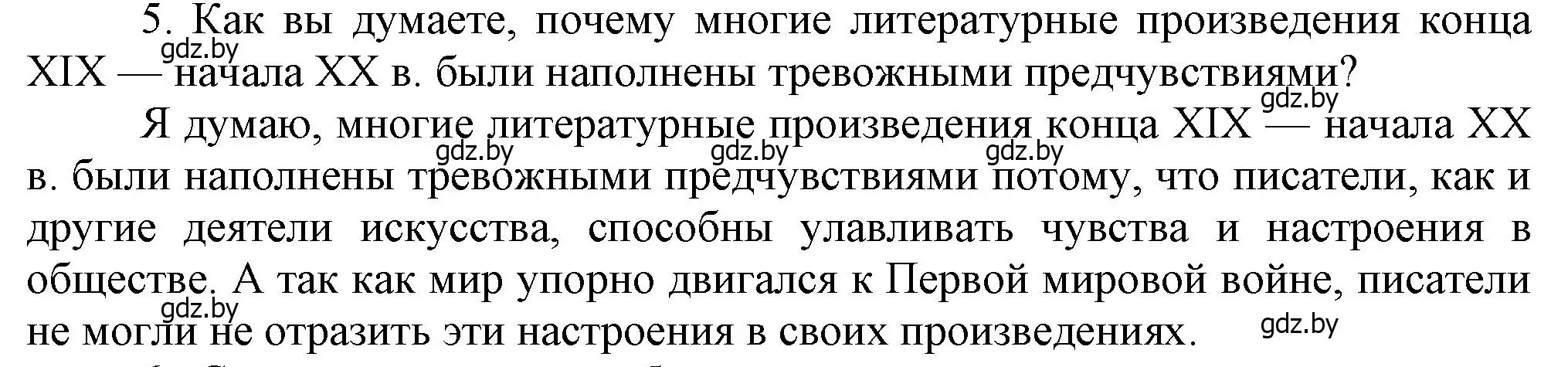 Решение номер 5 (страница 61) гдз по всемирной истории 8 класс Кошелев, учебник