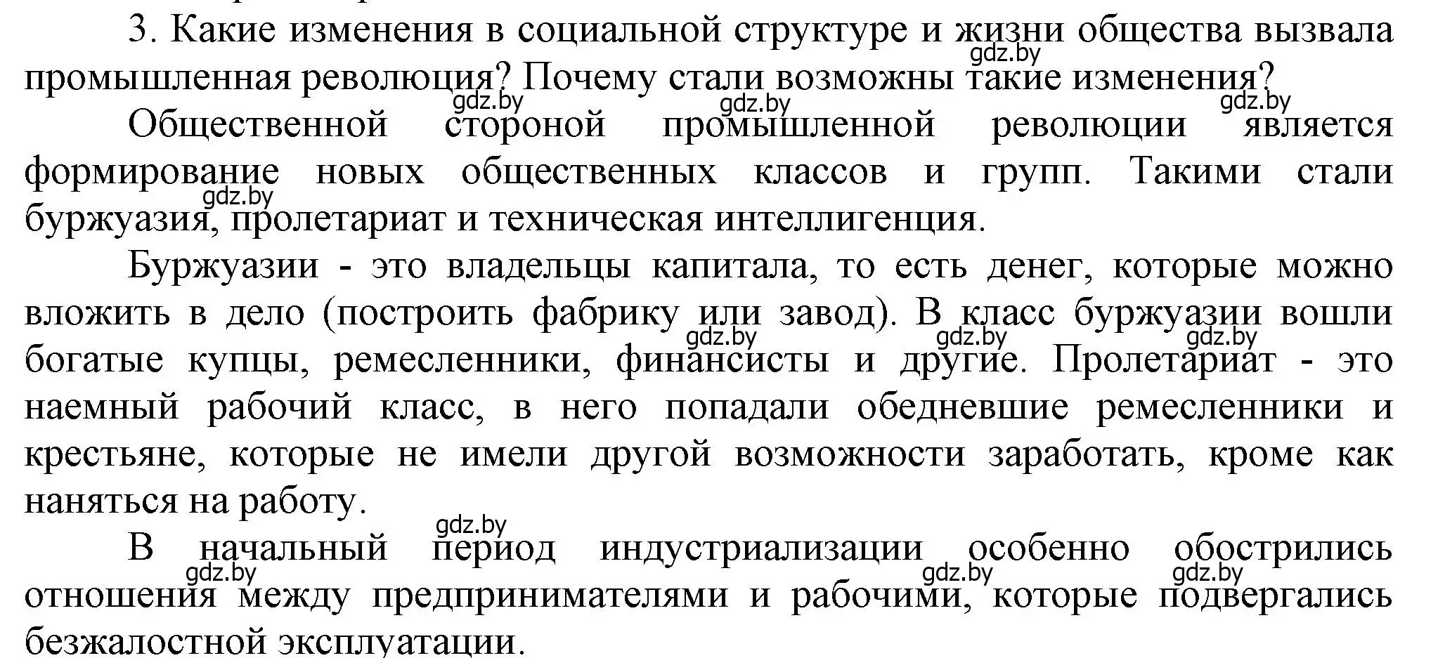 Решение номер 3 (страница 70) гдз по всемирной истории 8 класс Кошелев, учебник