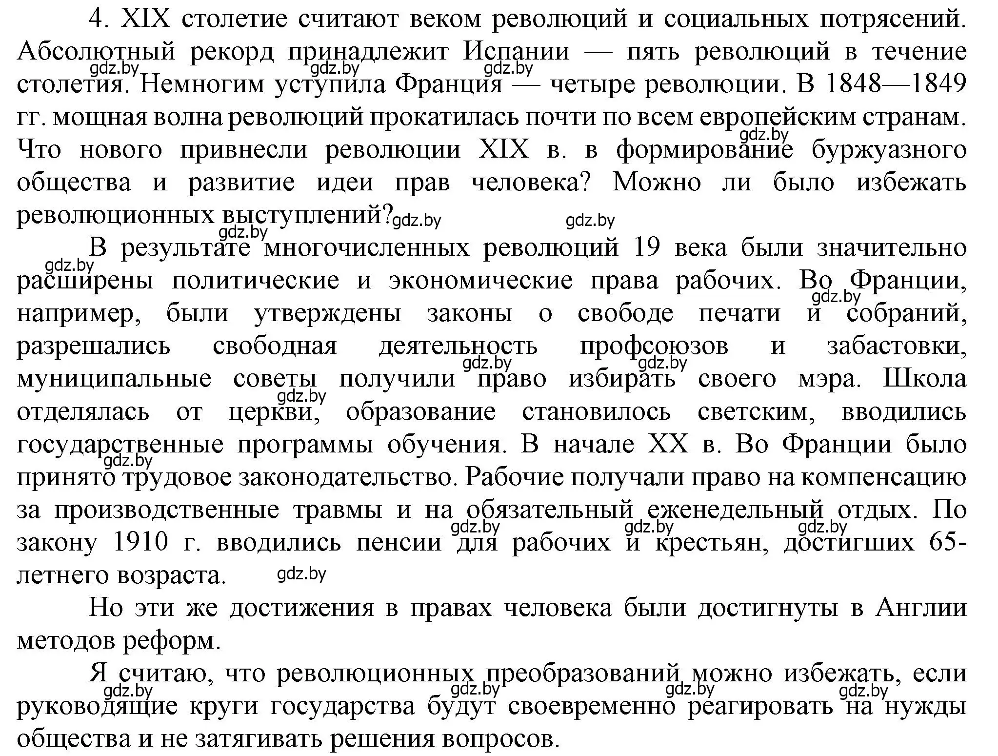 Решение номер 4 (страница 70) гдз по всемирной истории 8 класс Кошелев, учебник