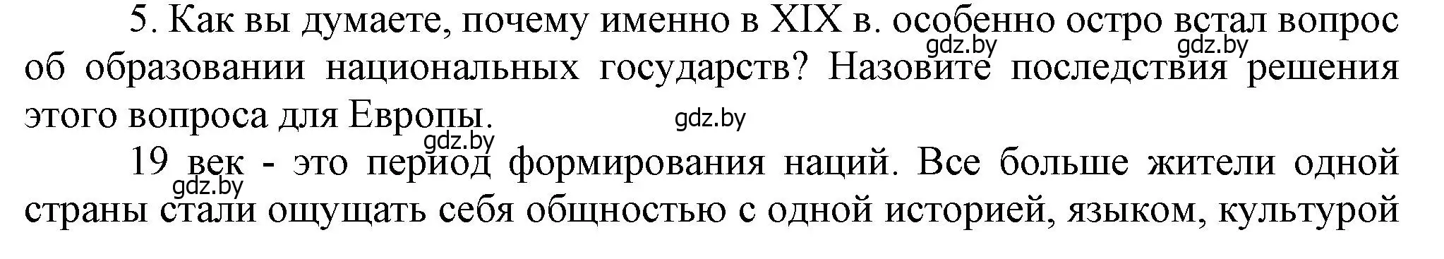 Решение номер 5 (страница 70) гдз по всемирной истории 8 класс Кошелев, учебник