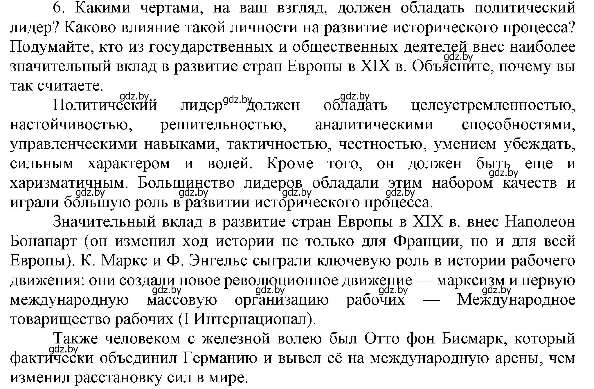 Решение номер 6 (страница 70) гдз по всемирной истории 8 класс Кошелев, учебник