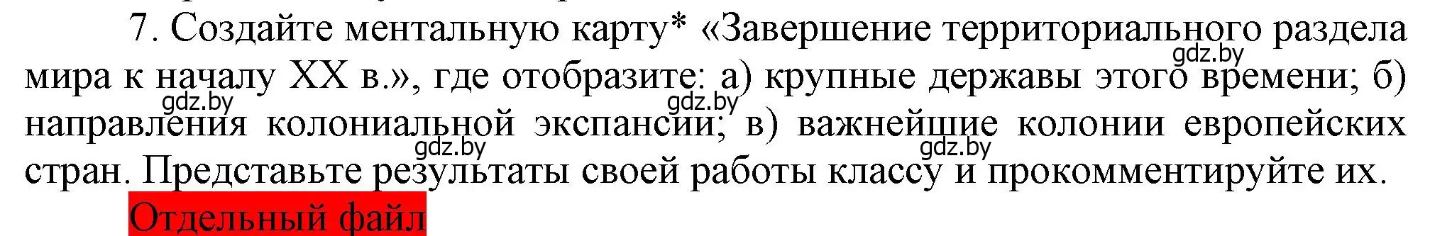 Решение номер 7 (страница 70) гдз по всемирной истории 8 класс Кошелев, учебник