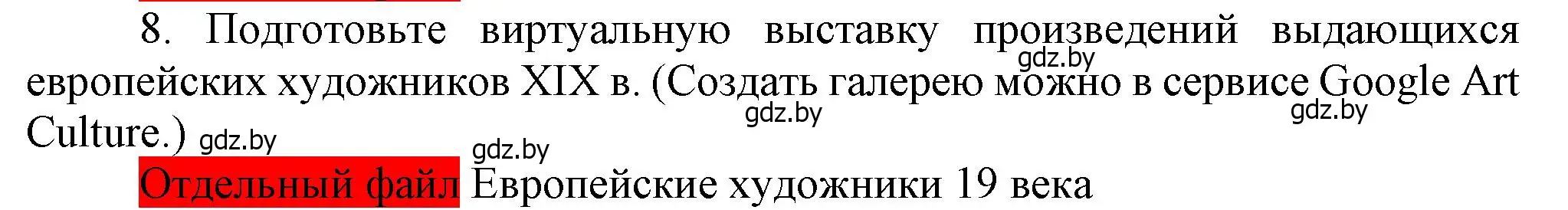 Решение номер 8 (страница 70) гдз по всемирной истории 8 класс Кошелев, учебник