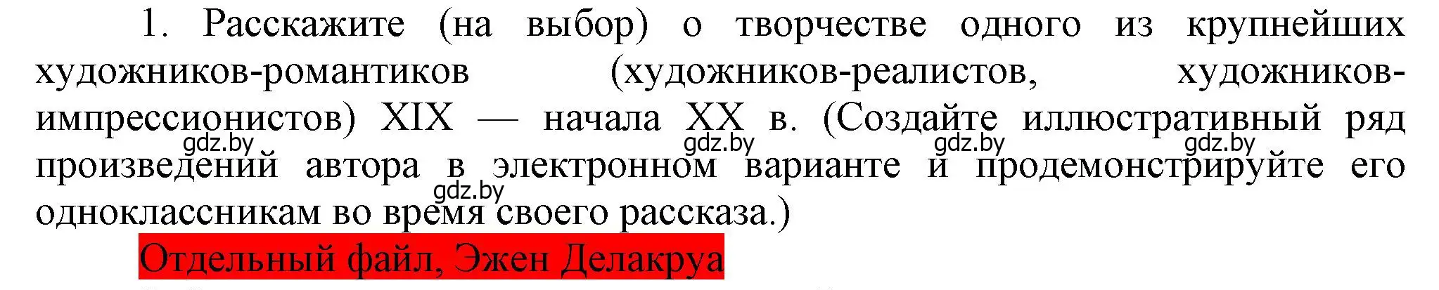 Решение номер 1 (страница 68) гдз по всемирной истории 8 класс Кошелев, учебник