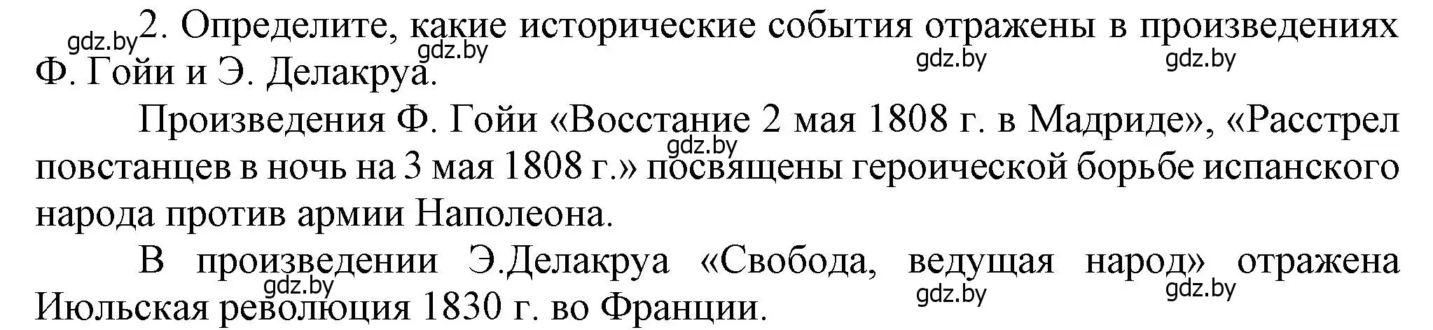 Решение номер 2 (страница 68) гдз по всемирной истории 8 класс Кошелев, учебник