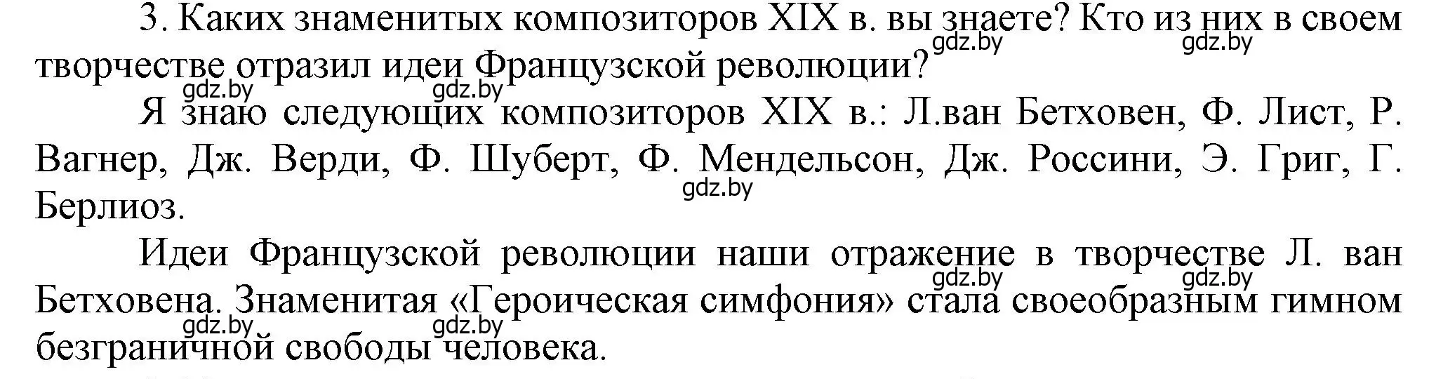 Решение номер 3 (страница 68) гдз по всемирной истории 8 класс Кошелев, учебник