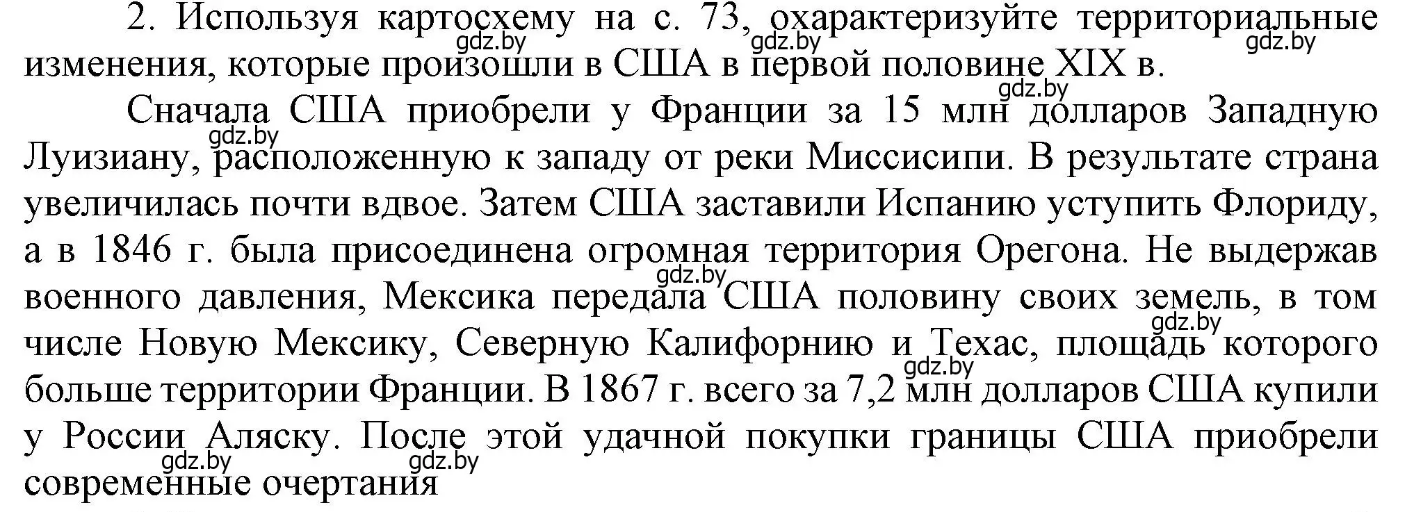 Решение номер 2 (страница 77) гдз по всемирной истории 8 класс Кошелев, учебник