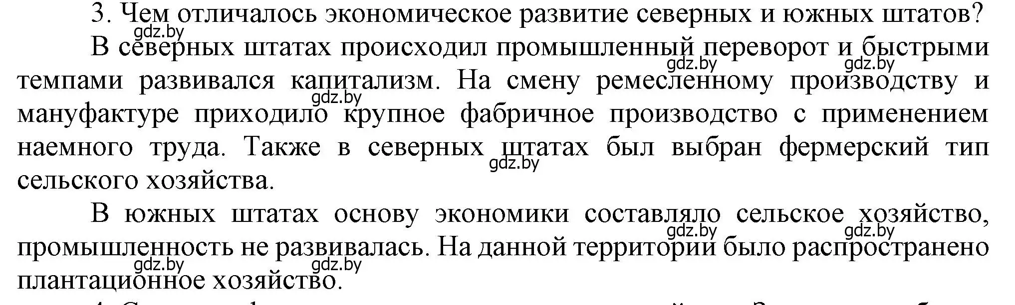 Решение номер 3 (страница 77) гдз по всемирной истории 8 класс Кошелев, учебник