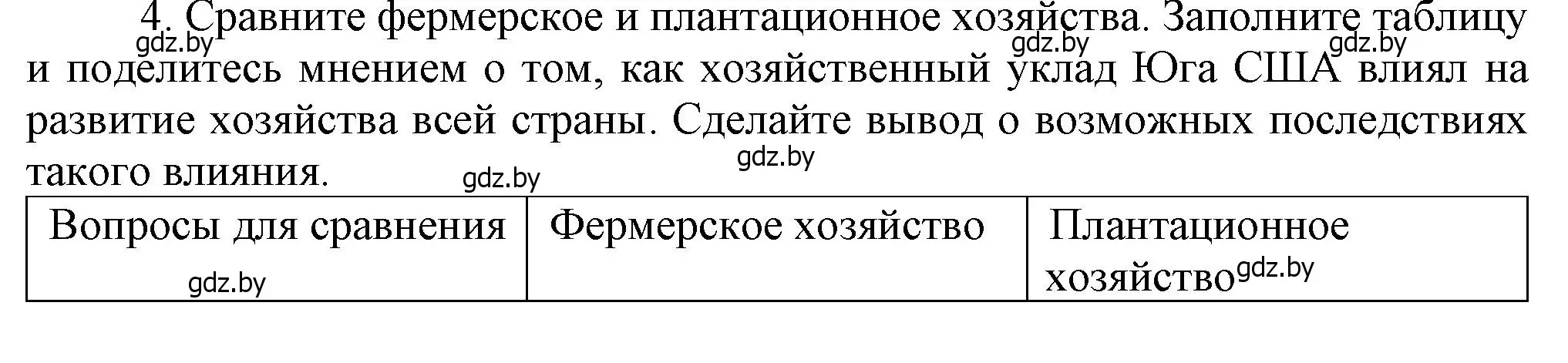 Решение номер 4 (страница 77) гдз по всемирной истории 8 класс Кошелев, учебник