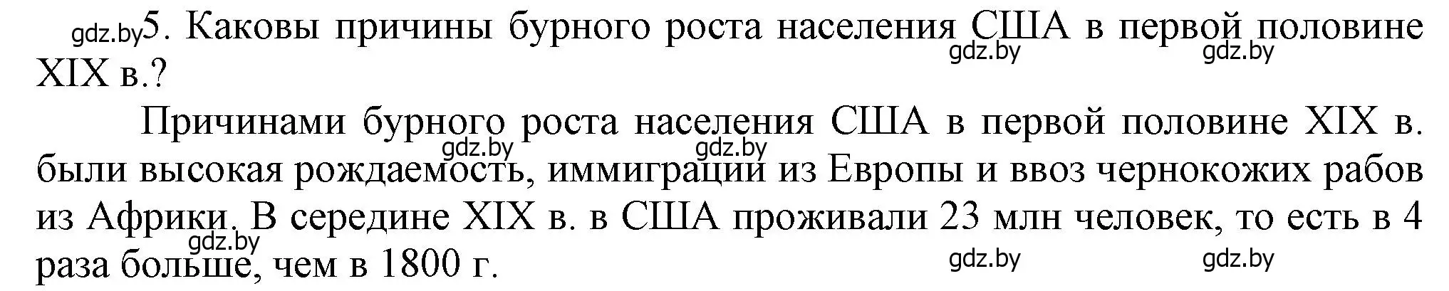 Решение номер 5 (страница 78) гдз по всемирной истории 8 класс Кошелев, учебник