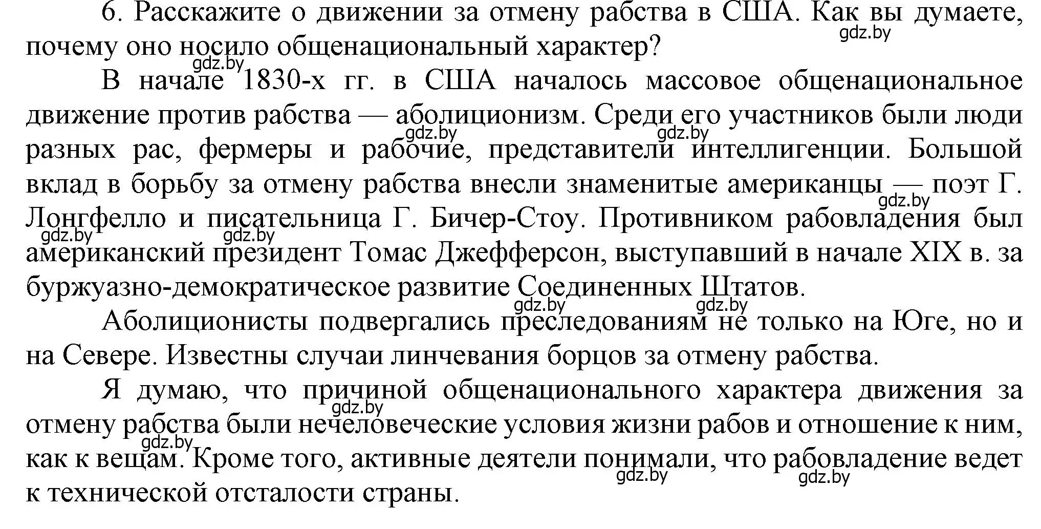 Решение номер 6 (страница 78) гдз по всемирной истории 8 класс Кошелев, учебник