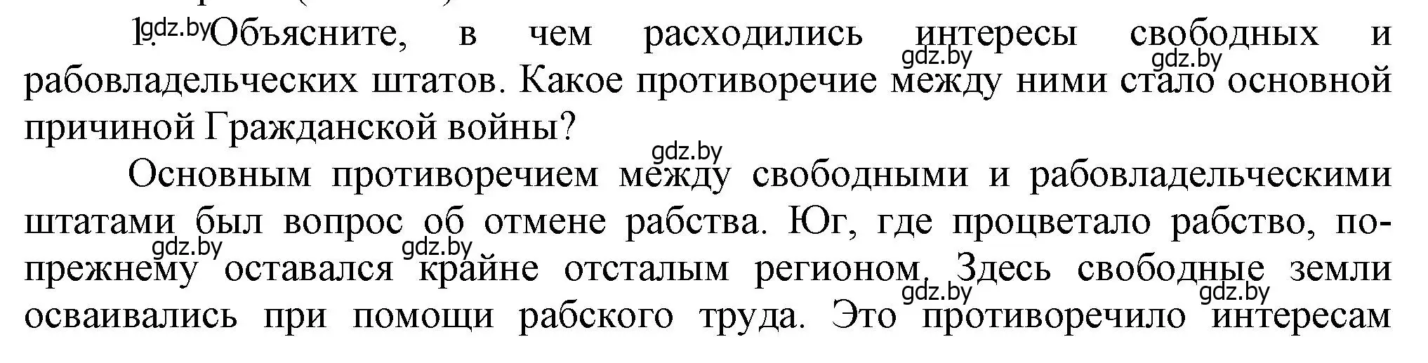 Решение номер 1 (страница 83) гдз по всемирной истории 8 класс Кошелев, учебник