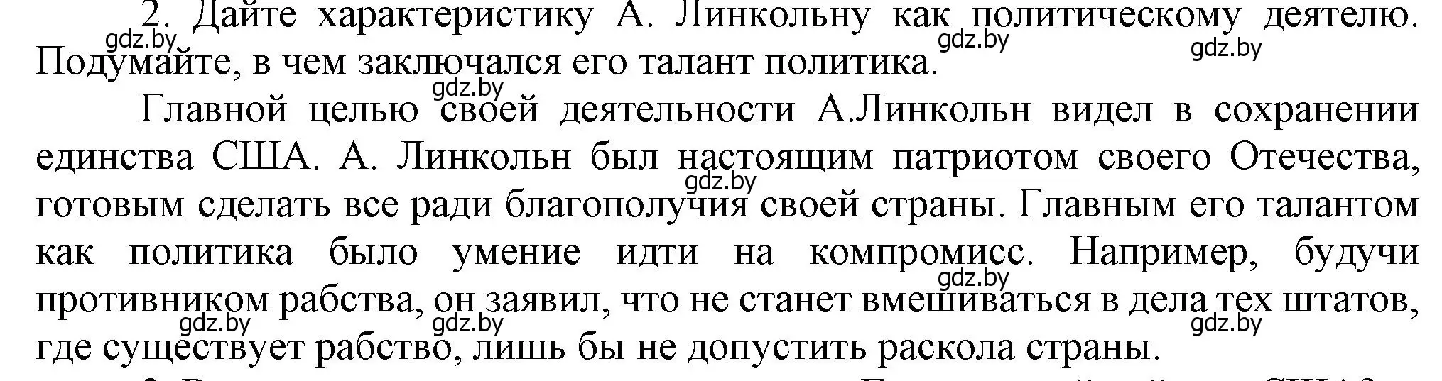 Решение номер 2 (страница 84) гдз по всемирной истории 8 класс Кошелев, учебник