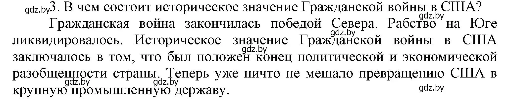 Решение номер 3 (страница 84) гдз по всемирной истории 8 класс Кошелев, учебник