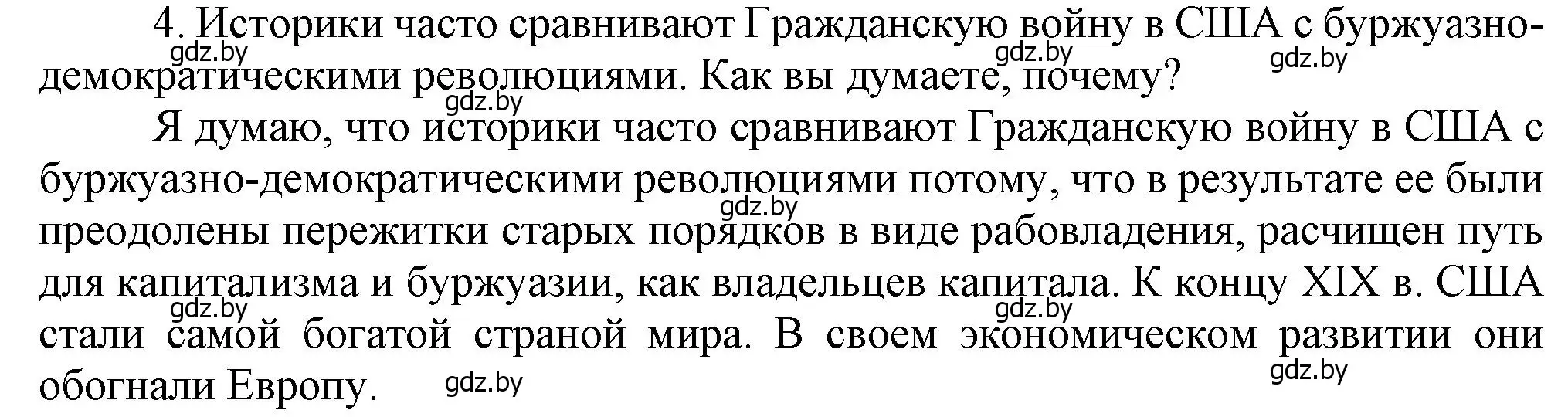 Решение номер 4 (страница 84) гдз по всемирной истории 8 класс Кошелев, учебник