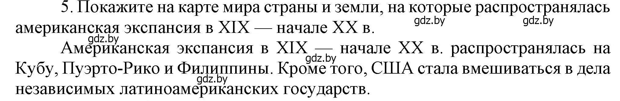 Решение номер 5 (страница 84) гдз по всемирной истории 8 класс Кошелев, учебник