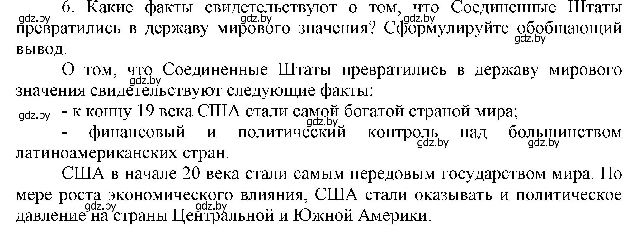 Решение номер 6 (страница 84) гдз по всемирной истории 8 класс Кошелев, учебник