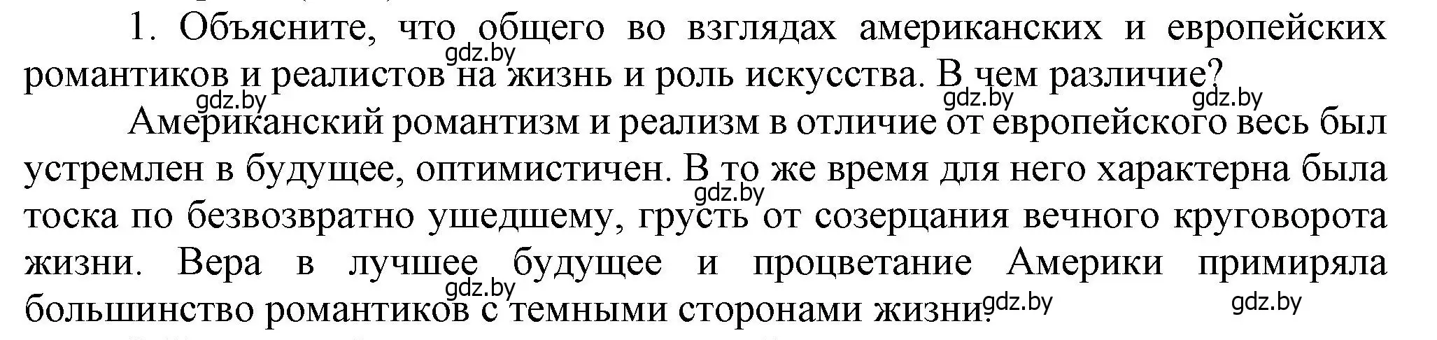 Решение номер 1 (страница 89) гдз по всемирной истории 8 класс Кошелев, учебник