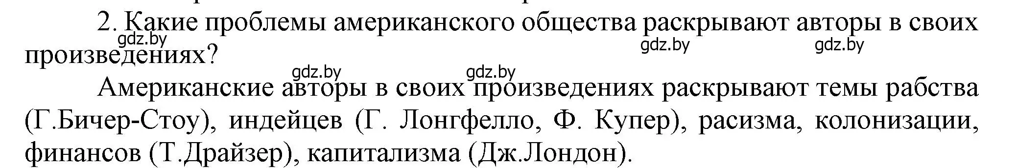 Решение номер 2 (страница 89) гдз по всемирной истории 8 класс Кошелев, учебник