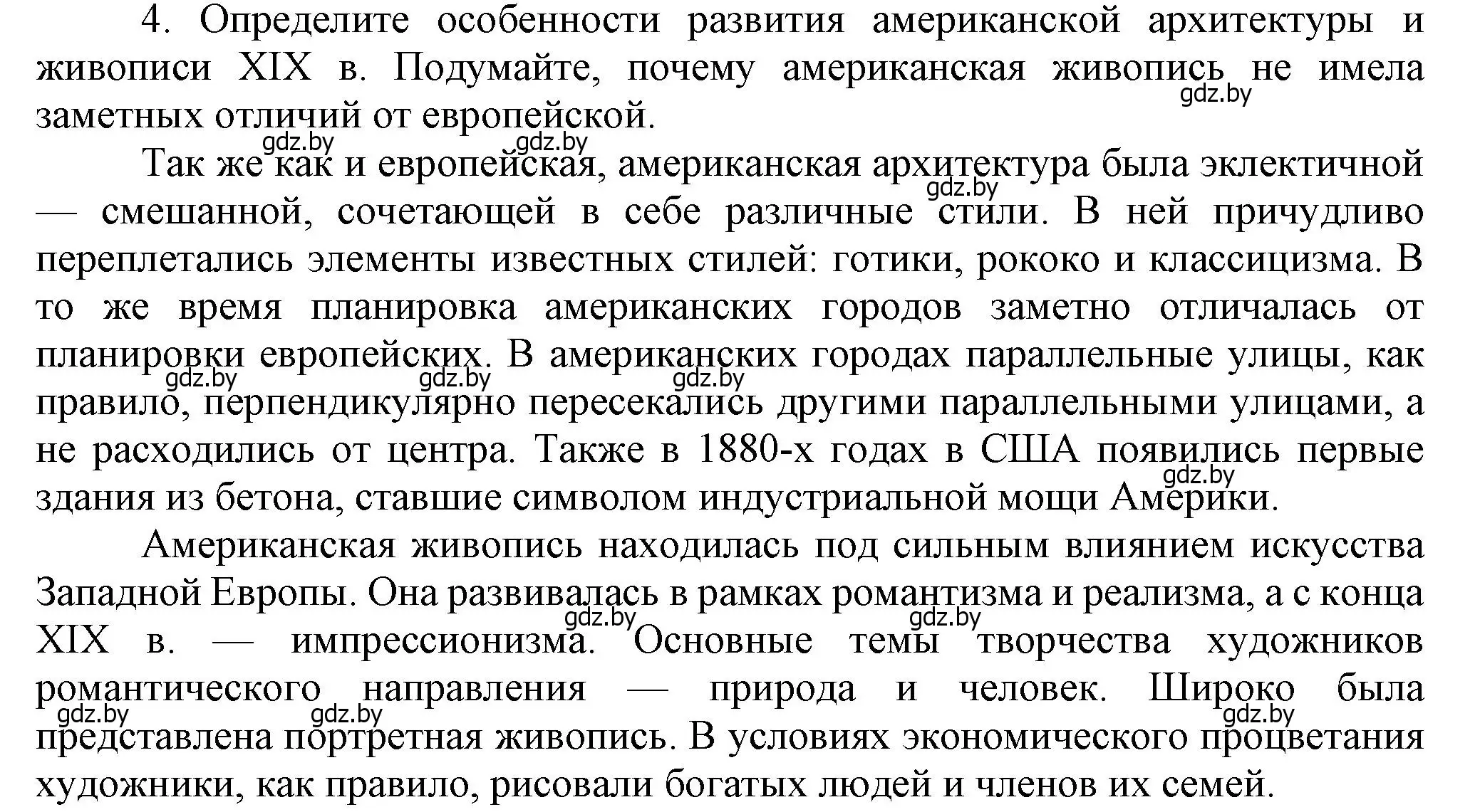 Решение номер 4 (страница 89) гдз по всемирной истории 8 класс Кошелев, учебник