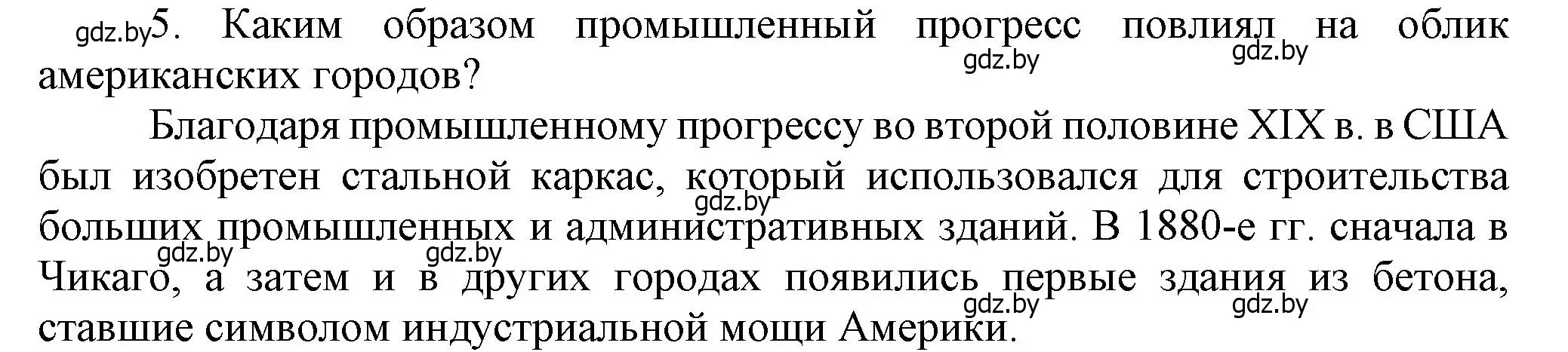 Решение номер 5 (страница 89) гдз по всемирной истории 8 класс Кошелев, учебник