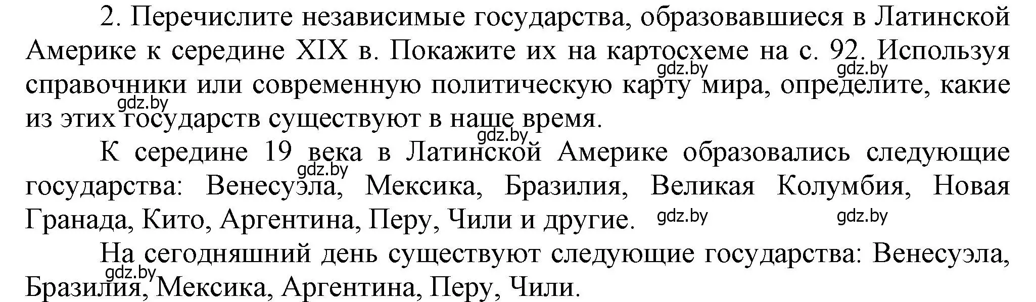 Решение номер 2 (страница 96) гдз по всемирной истории 8 класс Кошелев, учебник